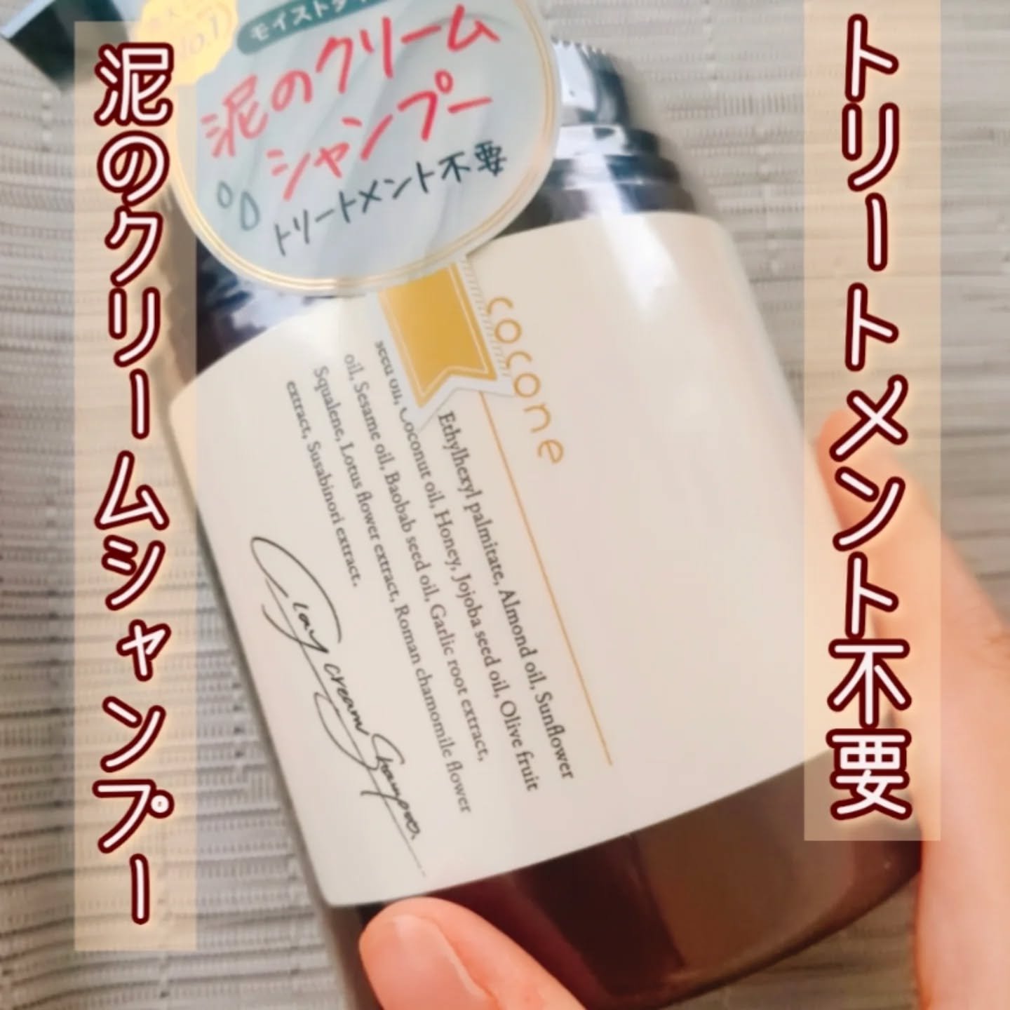 クレイクリームシャンプー（モイスト）/cocone/市販シャンプーを使ったクチコミ（1枚目）