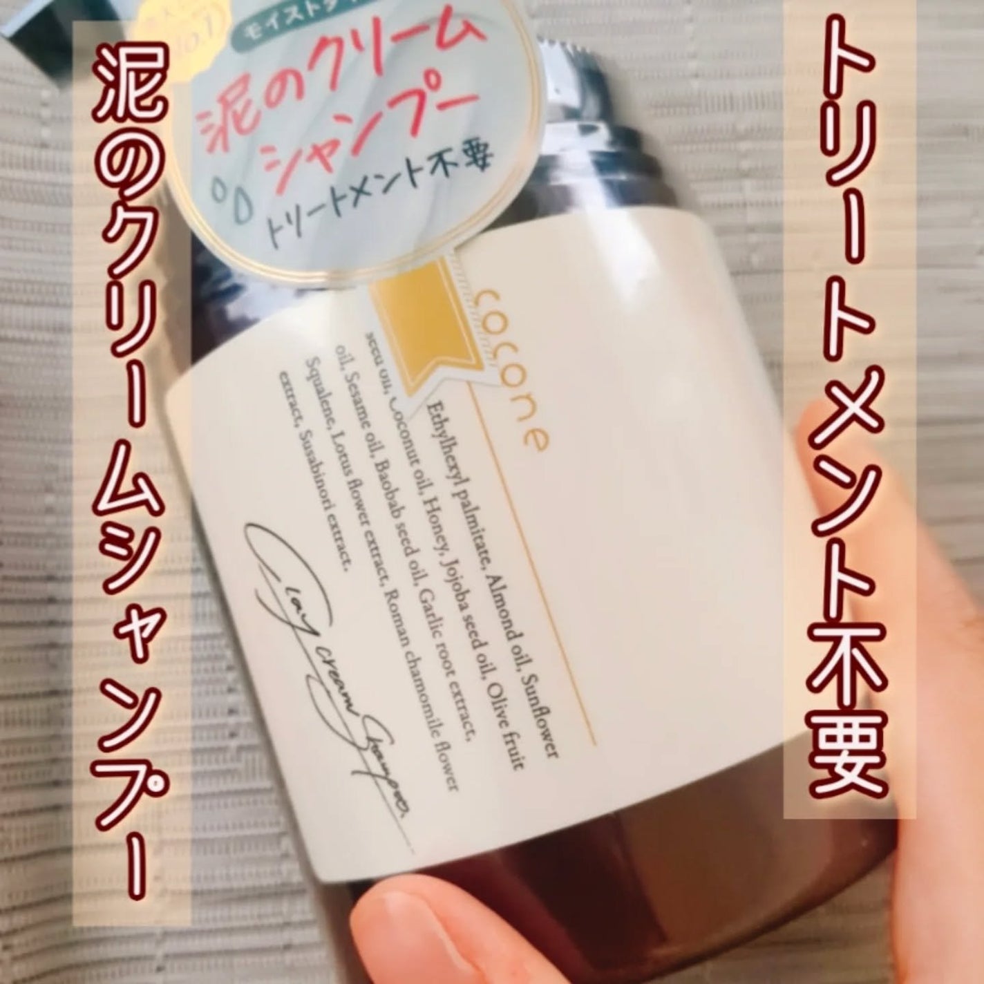 クレイクリームシャンプー(モイスト)/cocone/市販シャンプーを使ったクチコミ(1枚目)