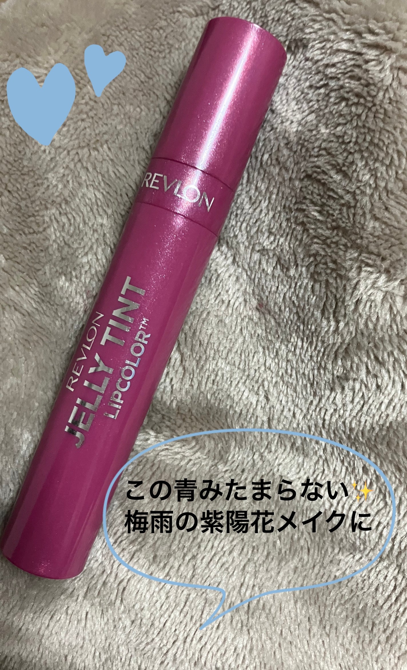ジェリー ティント リップカラー/REVLON/リップティントを使ったクチコミ(1枚目)