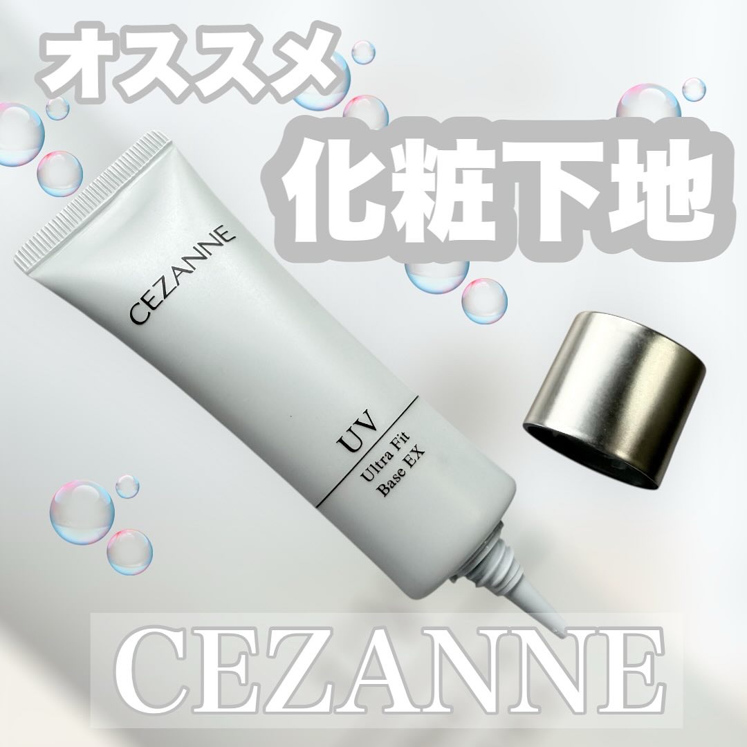 UVウルトラフィットベースEX/CEZANNE/化粧下地を使ったクチコミ（1枚目）
