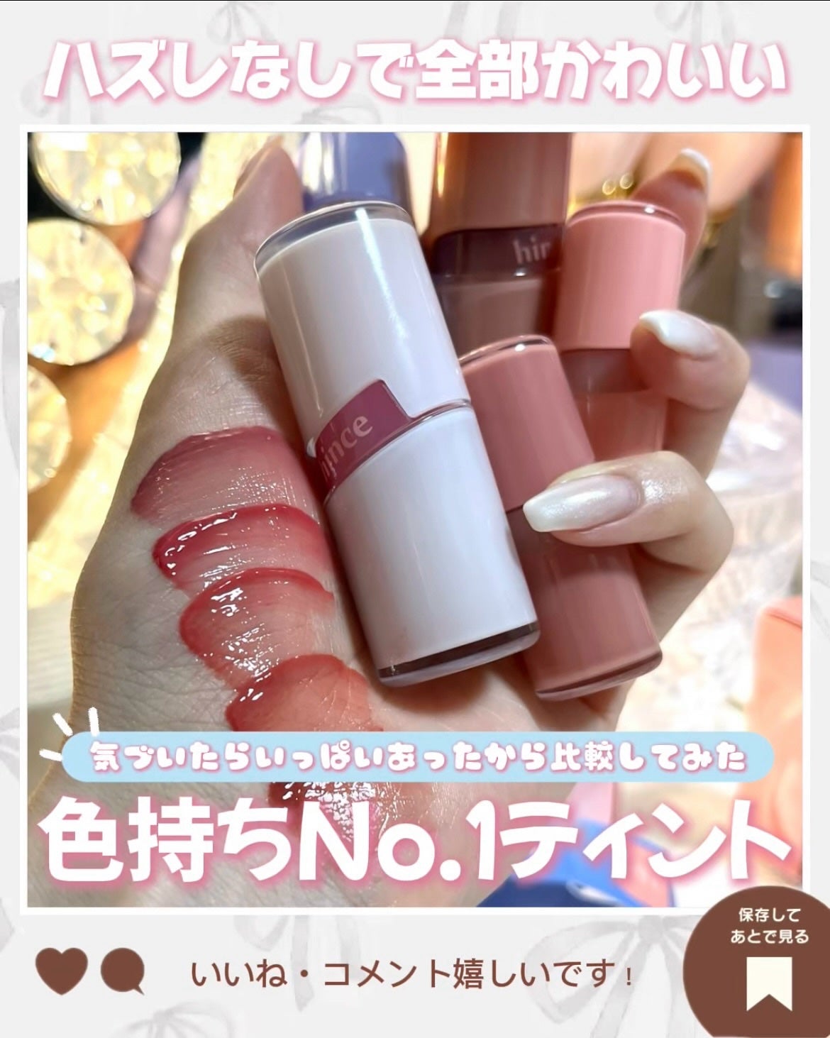 ロウグロウジェルティント/hince/リップティントを使ったクチコミ(1枚目)