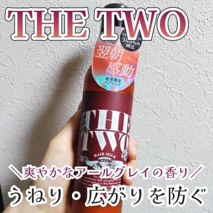 THE TWO メルティークリペア ヘアミルクセラムのクチコミ「最強すぎるヘアミルク見つけました!
THE TWO メルティークリペア ヘアミルクセラム
.....」(1枚目)