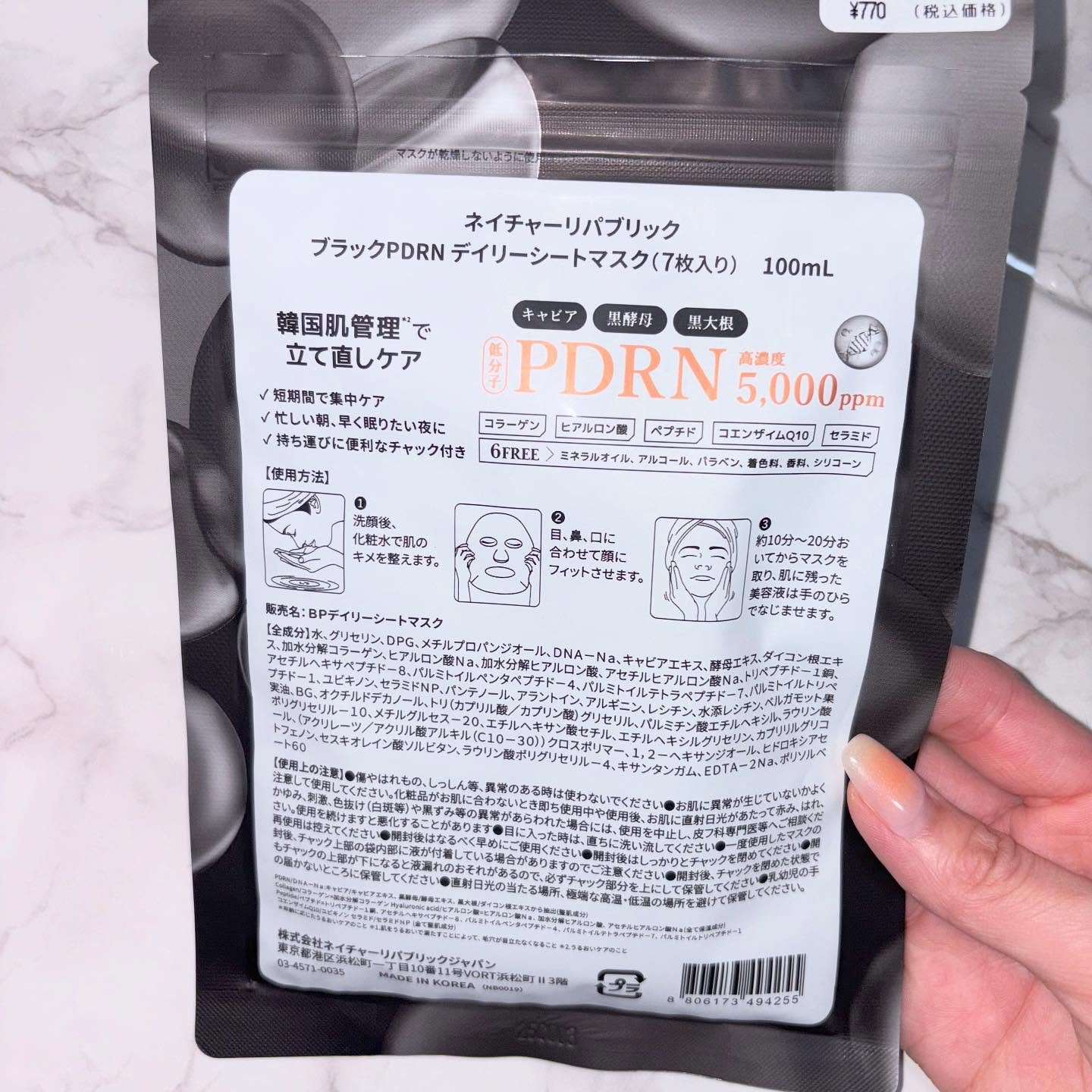 ブラックPDRN デイリーシートマスク/ネイチャーリパブリック/シートマスク・パックを使ったクチコミ（2枚目）