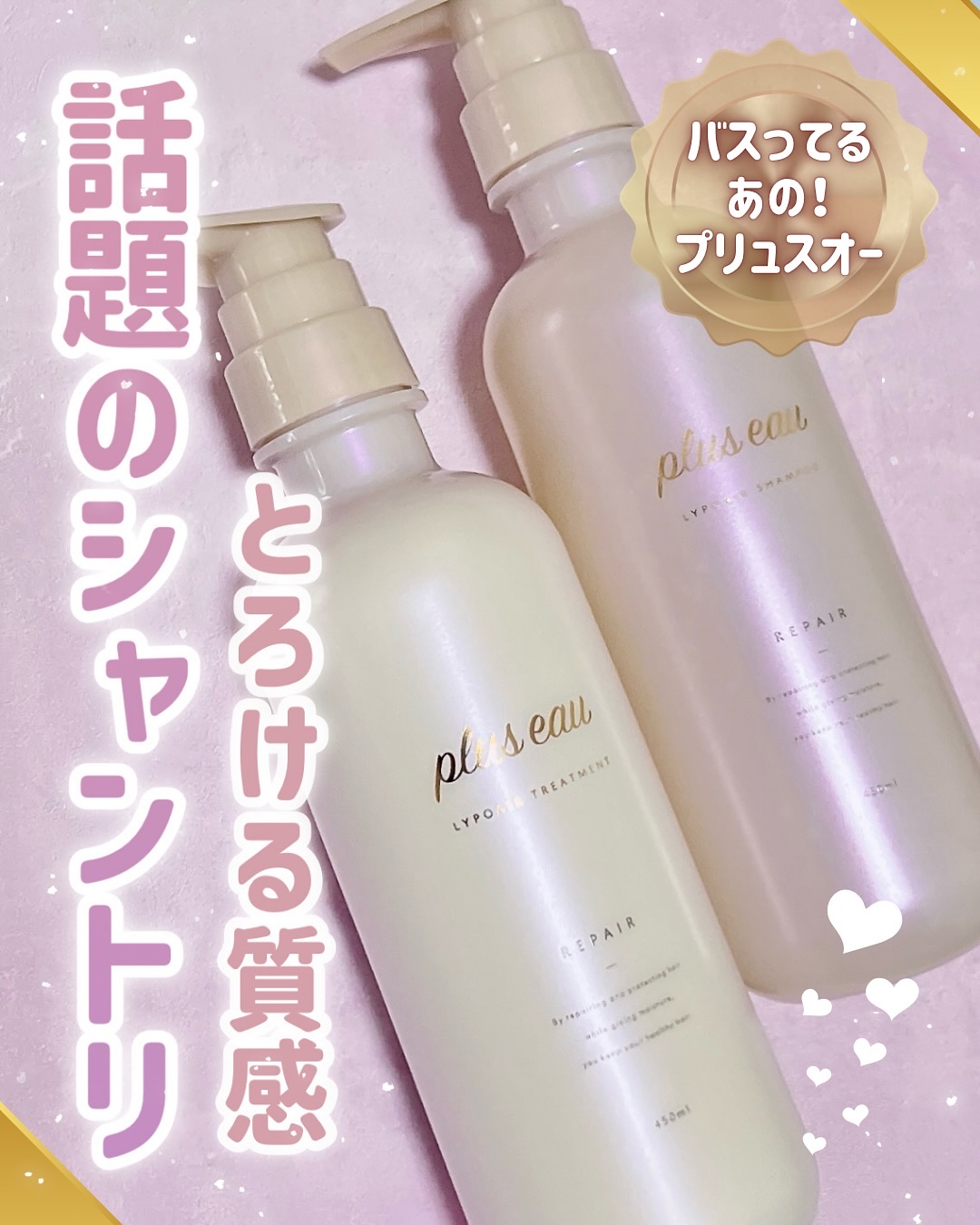 【新品未開封】プリュスオー リポアシャンプー＆トリートメント 1000ml plus eau(プリュスオー) リポアシャンプー／リポア