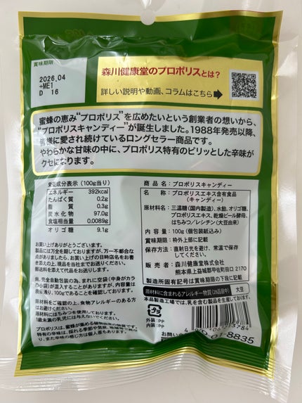 ひふみレイキ💫フォロバ♾️ on LIPS 「マツキヨで見つけた森川健康堂のプロポリスキャンディー🍬下の段に..」(4枚目)