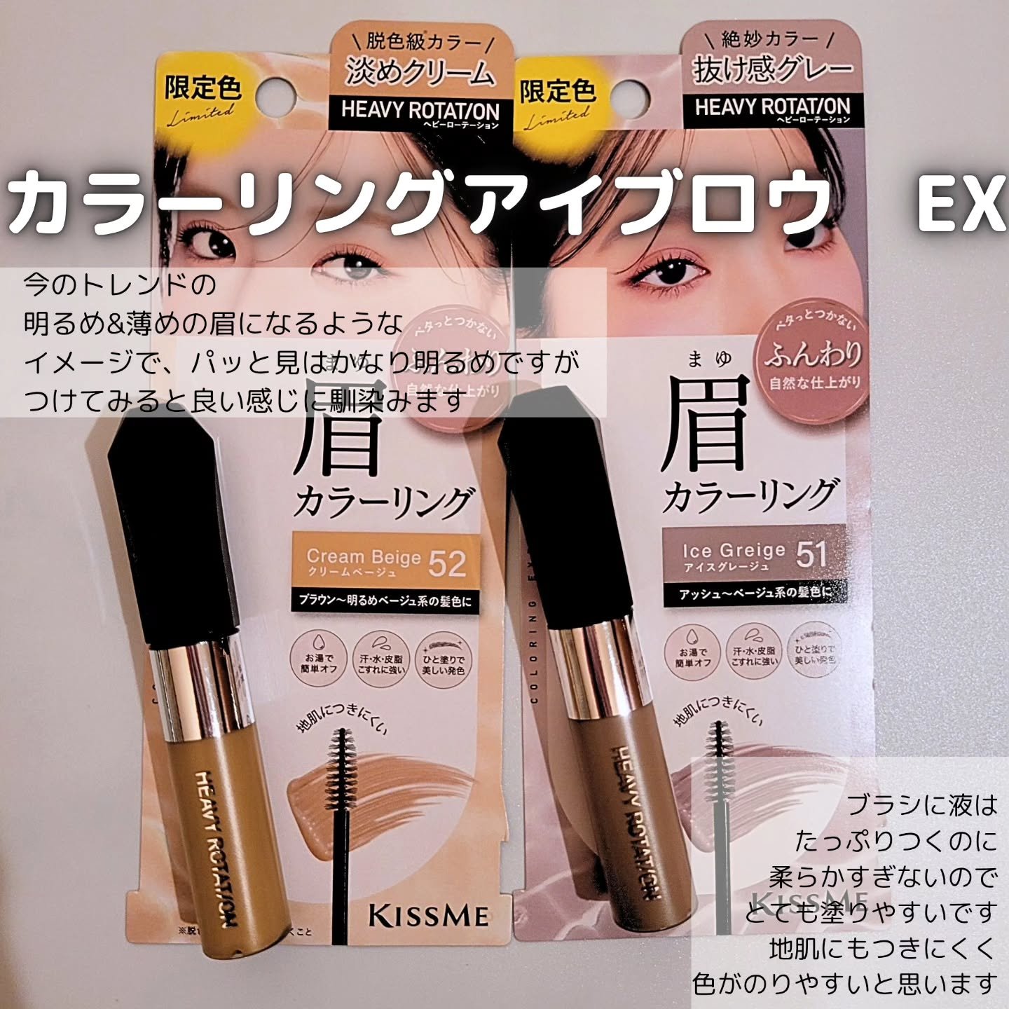 ヘビーローテーション カラーリングアイブロウEX/ヘビーローテーション/眉マスカラを使ったクチコミ（2枚目）