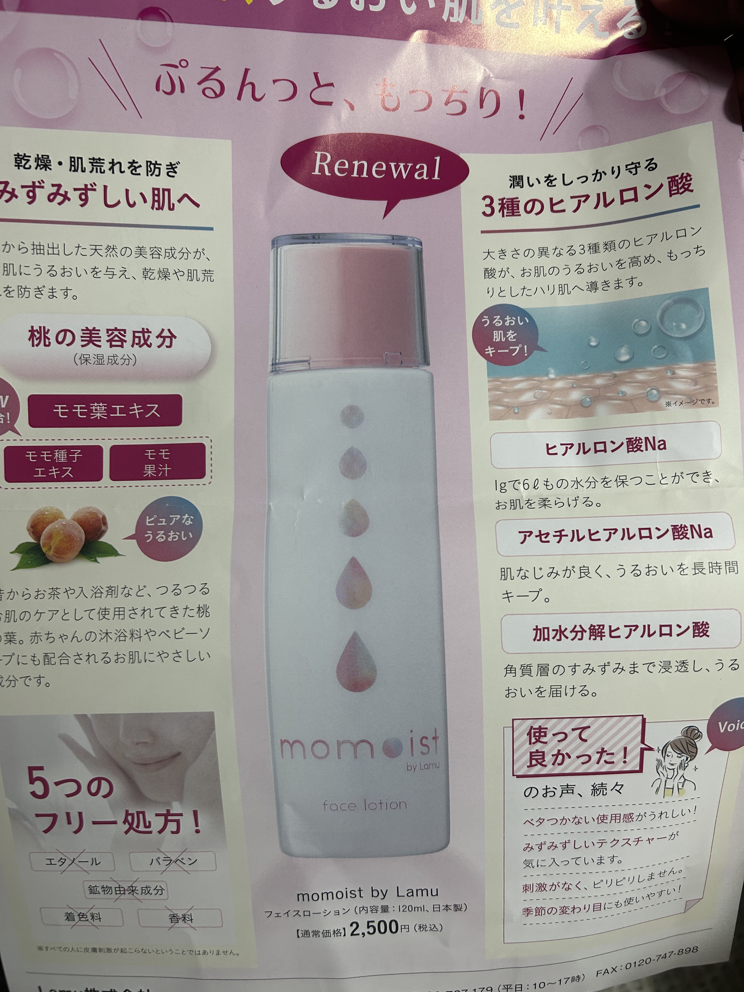 momoist by Lamu face lotion /momoist /化粧水を使ったクチコミ（2枚目）