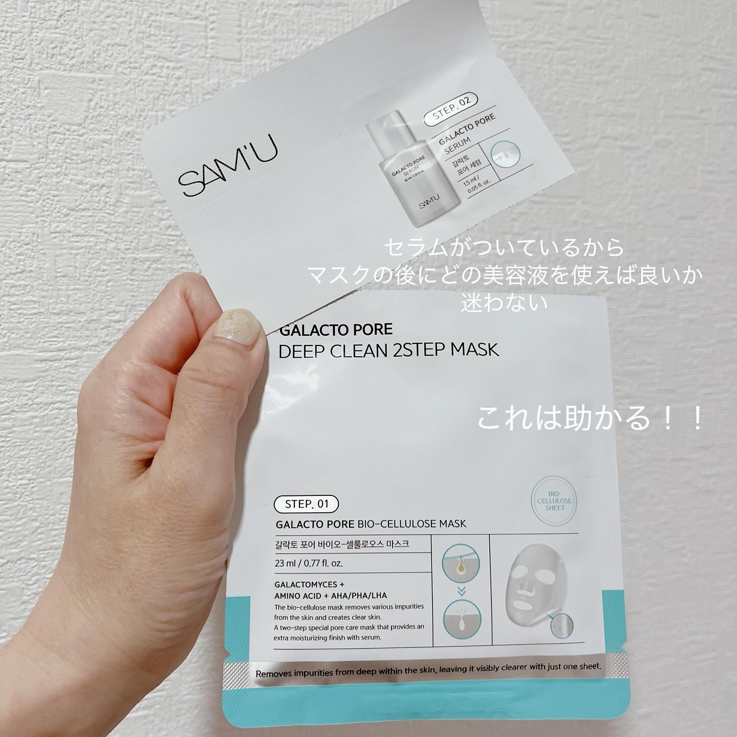 サミュ ガラクトポア ディープクリーン 2ステップマスク/SAM'U/シートマスク・パックを使ったクチコミ（2枚目）