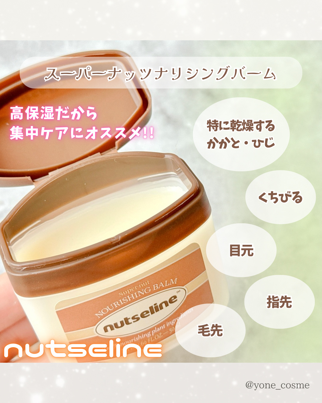 cica nut calming balm/ナッツセリン/フェイスバームを使ったクチコミ（3枚目）