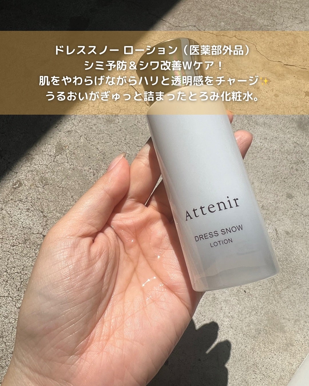 ドレススノー ローション【医薬部外品】 /アテニア/化粧水を使ったクチコミ(7枚目)