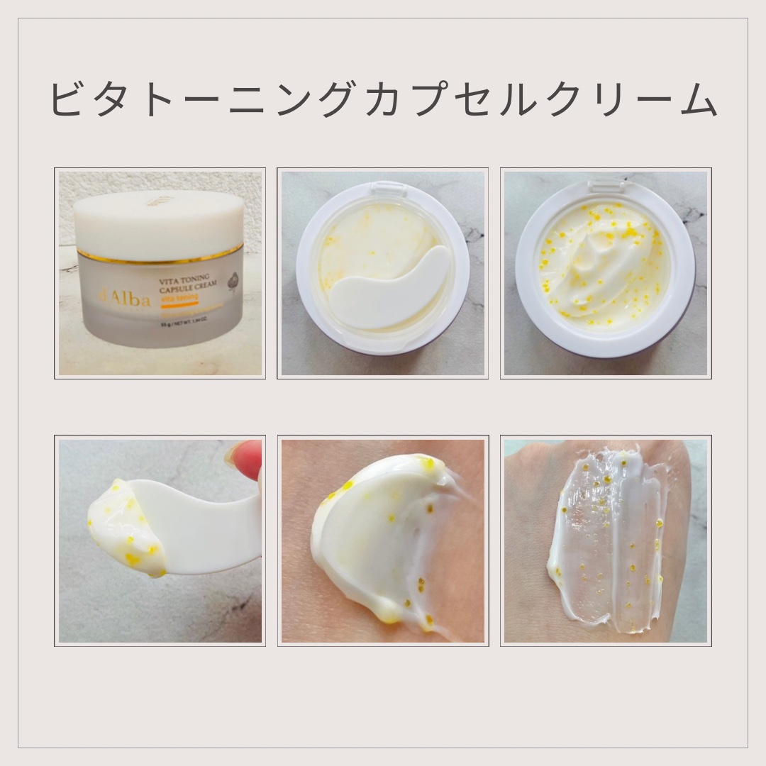 ビタトーニングカプセルクリーム/ダルバ/フェイスクリームを使ったクチコミ（2枚目）