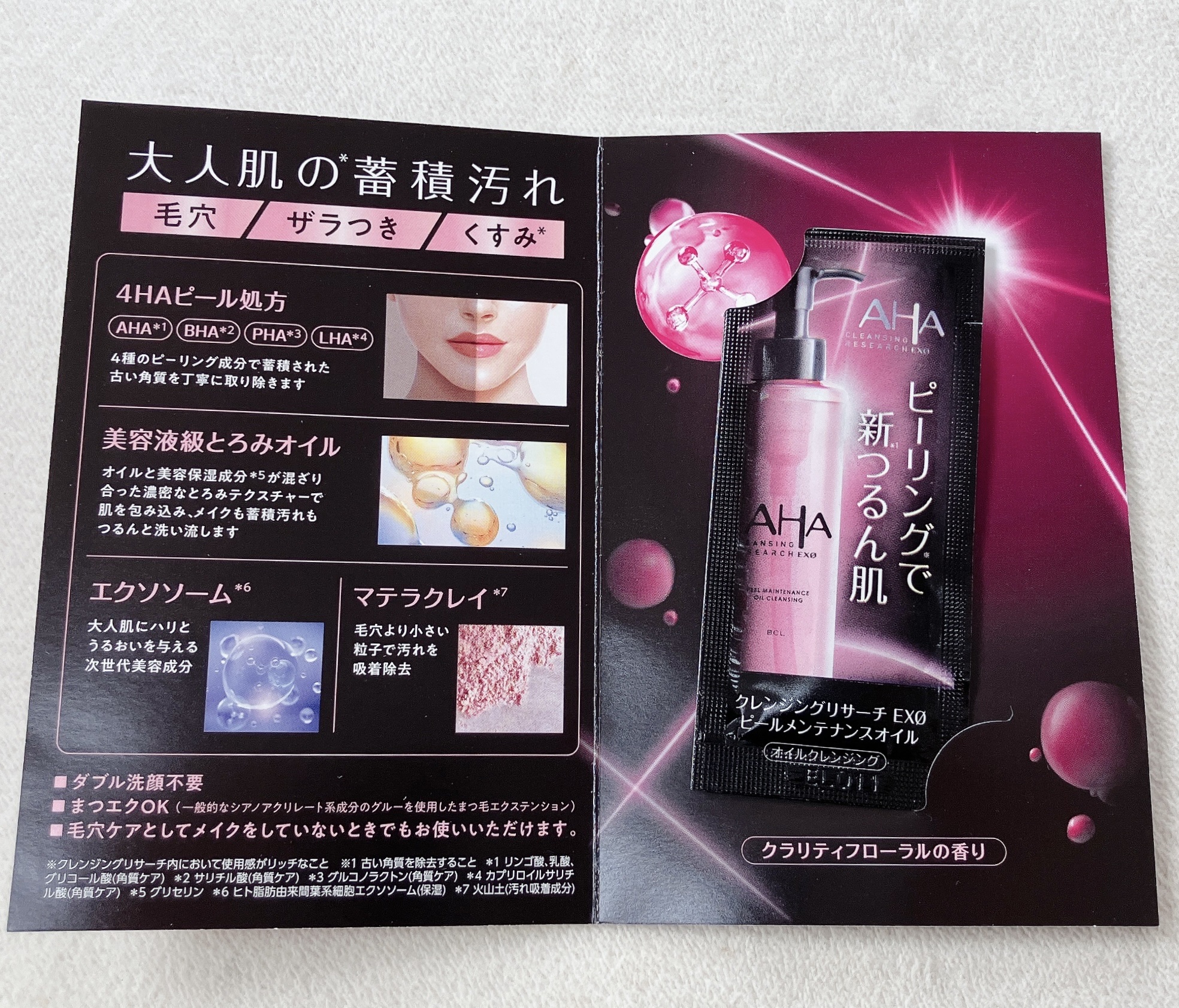 EXO ピールメンテナンスオイル/クレンジングリサーチ/オイルクレンジングを使ったクチコミ（1枚目）