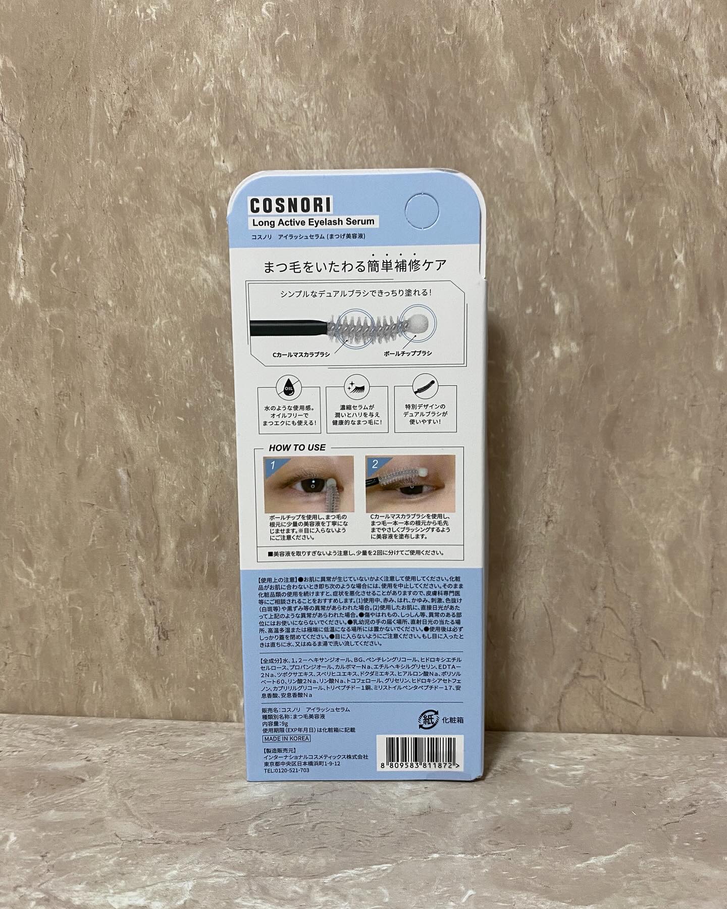ロングアクティブアイラッシュセラム/COSNORI/まつげ美容液を使ったクチコミ（2枚目）