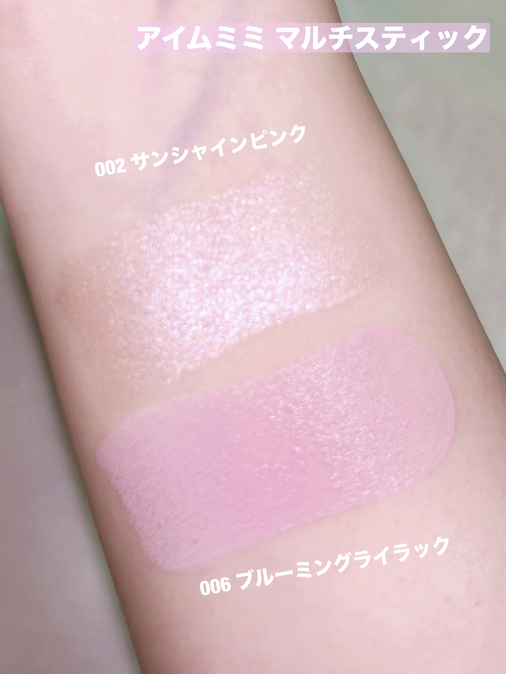 マルチスティック ハイライター/i’m meme/スティックハイライトを使ったクチコミ（2枚目）