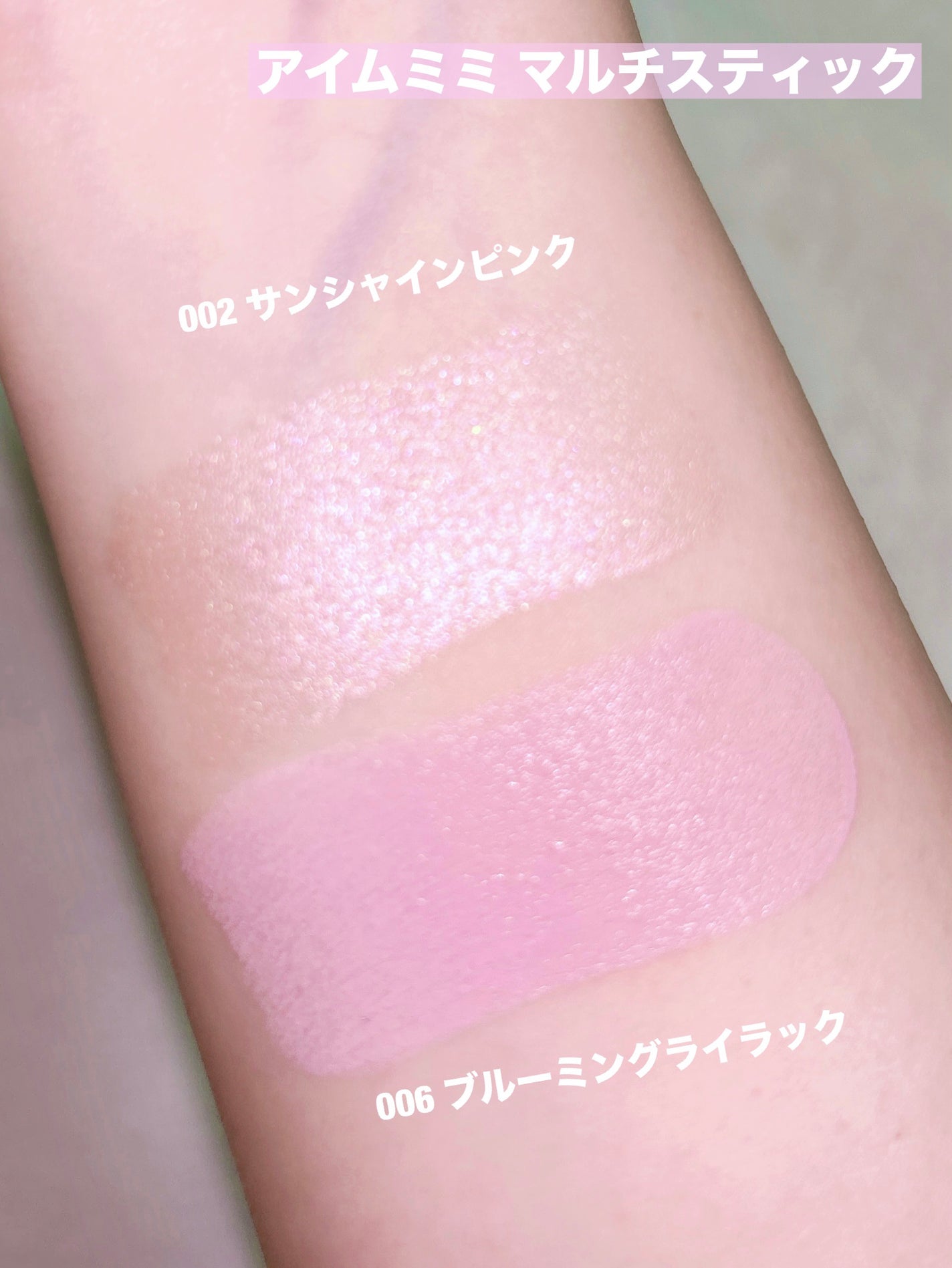 アイムマルチスティックブラッシャー/i’m meme/ジェル・クリームチークを使ったクチコミ(2枚目)