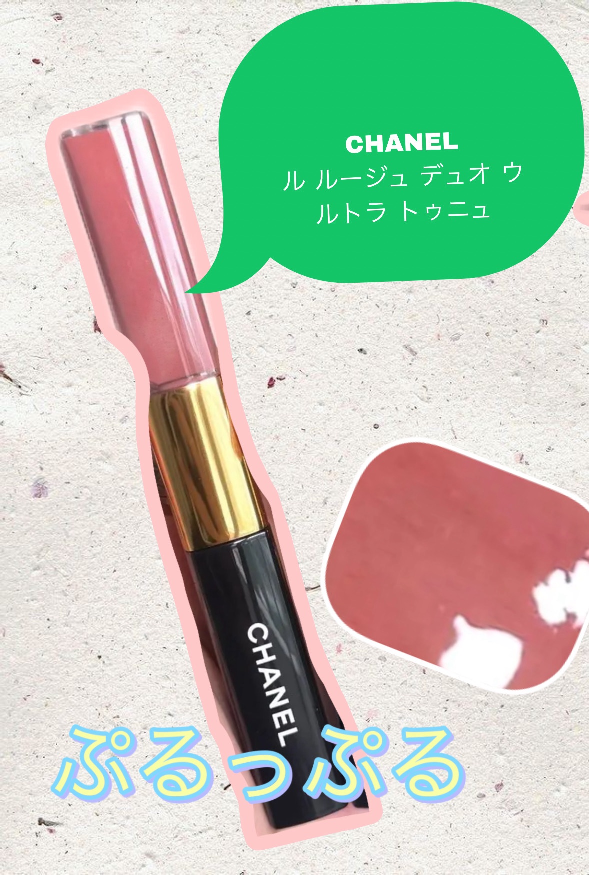 CHANEL
ル ルージュ デュオ ウルトラ トゥニュ
186　ピンク ヌード　¥4,950

8時間リップが落ちる心配をせずストレス フリーに楽しむことが出来る、2 in 1のリクィッド リップカラー。

鮮やかな発色のリップカラーと透明