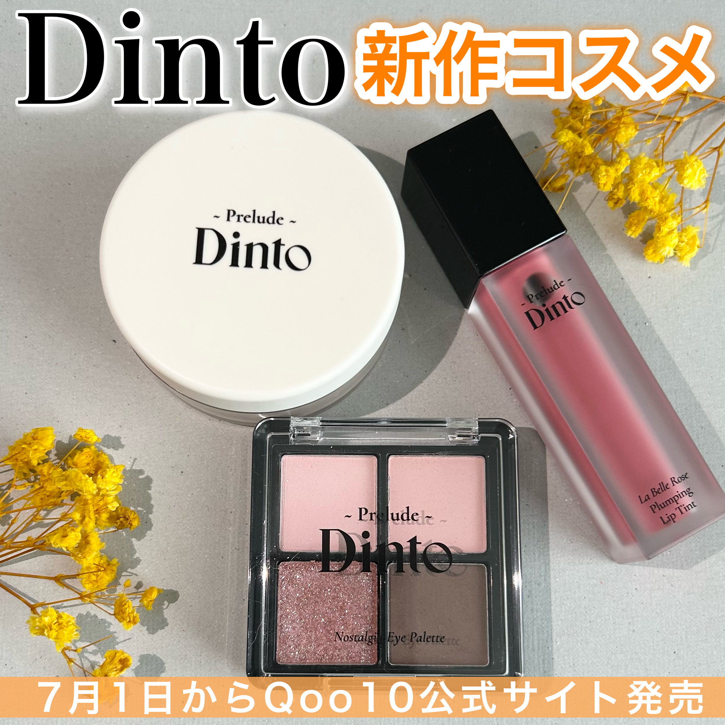 プレリュード・ディント ノスタルジア アイシャドウパレット/Dinto/アイシャドウパレットを使ったクチコミ（1枚目）