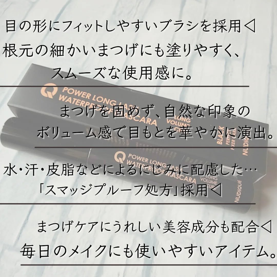 ウォータープルーフマスカラ/NUDIQUE/マスカラを使ったクチコミ（2枚目）
