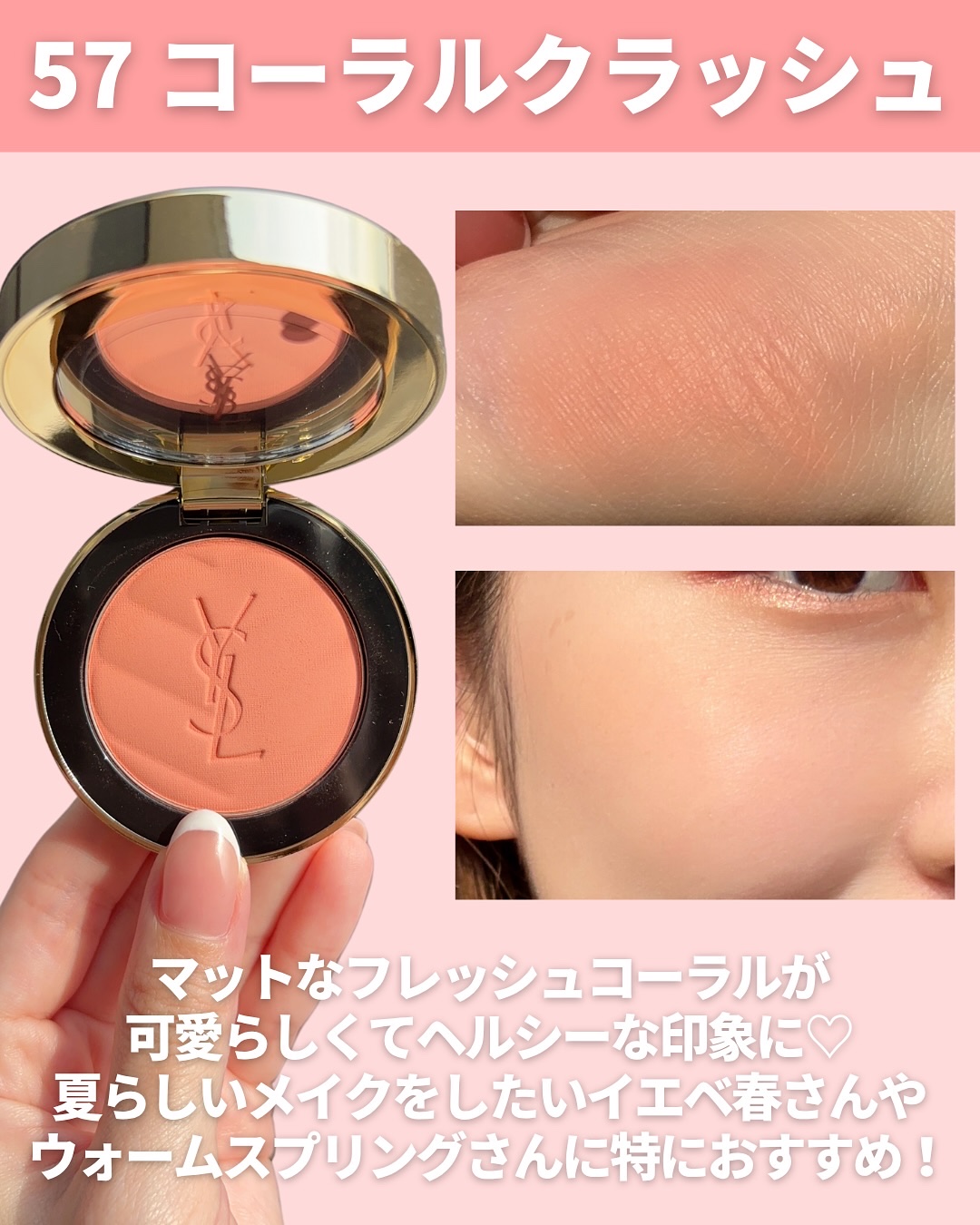 YSL メイクミーブラッシュ パウダー 57 CORAL CRUSH/YVES SAINT LAURENT BEAUTE/パウダーチークを使ったクチコミ（3枚目）