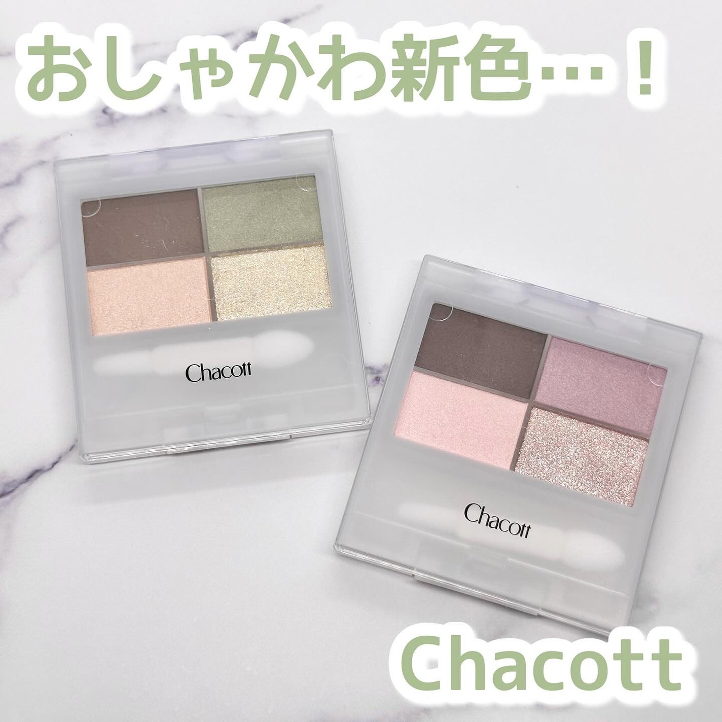 フェイスカラーパレット/チャコット・コスメティクス/アイシャドウパレットを使ったクチコミ(1枚目)