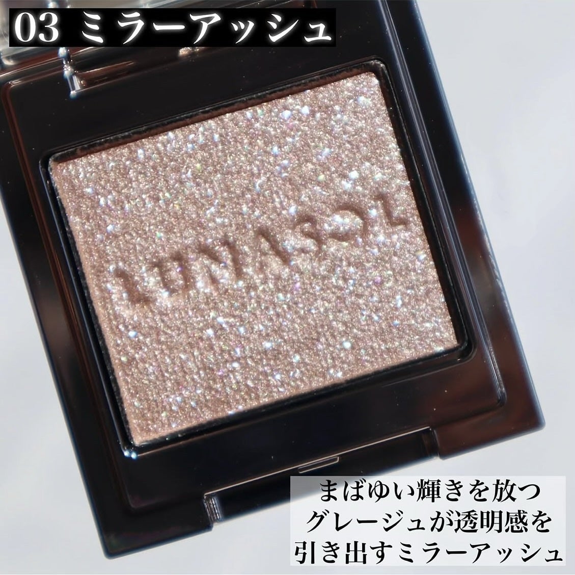 ルナソル モノアイカラーレーション/LUNASOL/単色アイシャドウを使ったクチコミ(5枚目)