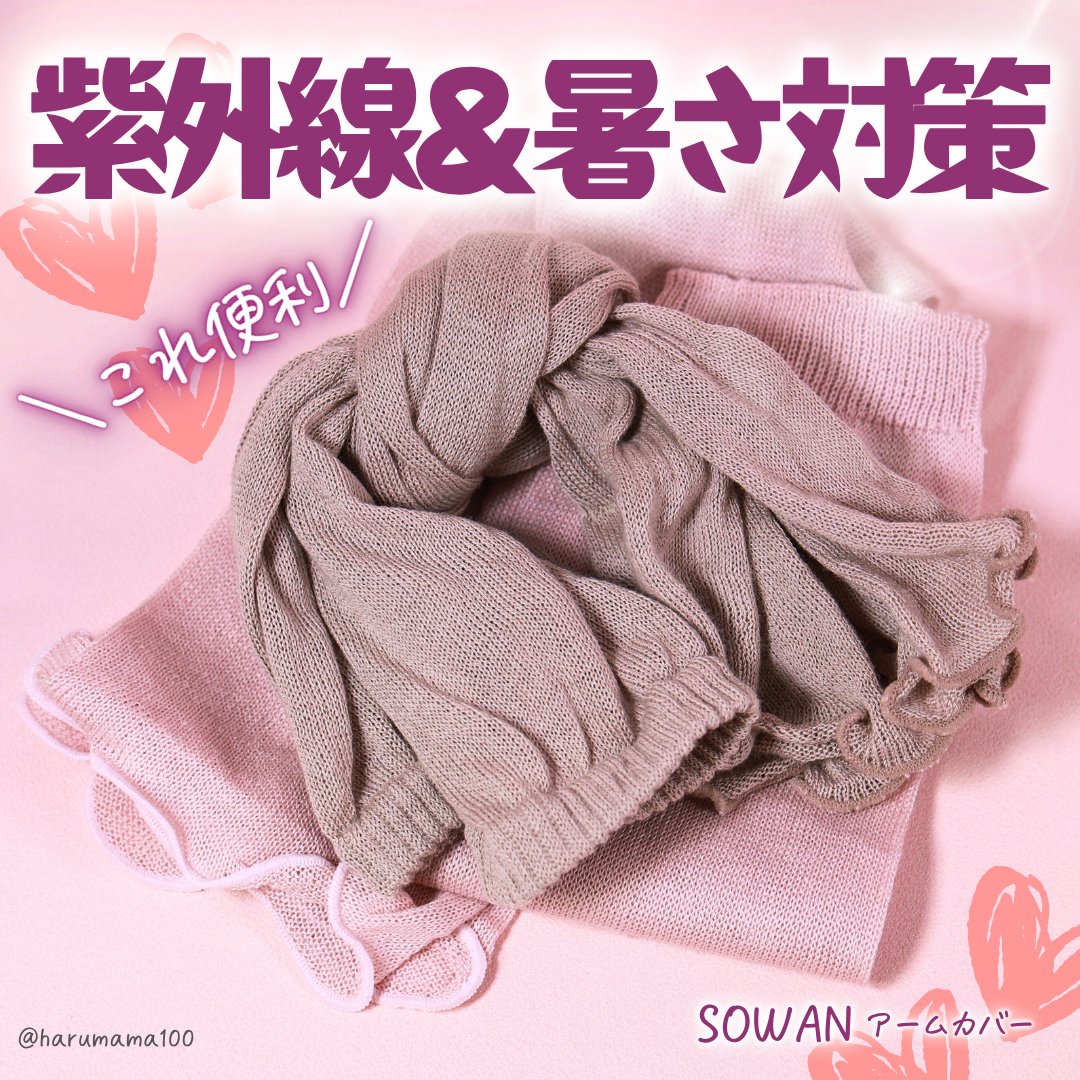 アームカバー/SOWAN/その他を使ったクチコミ（1枚目）