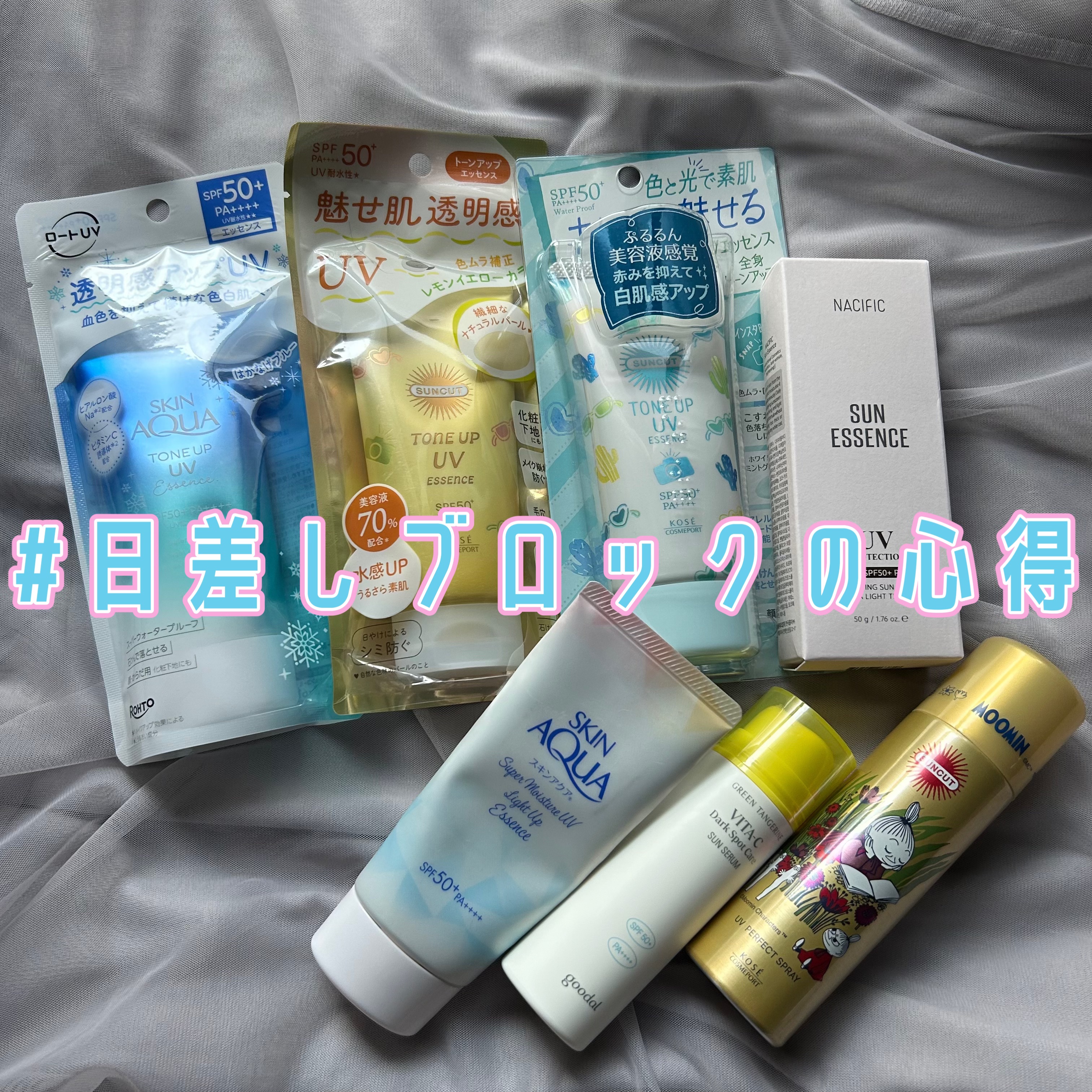 サンカットR パーフェクトUV スプレー ムーミン限定デザイン（60g）/サンカット®/日焼け止めミスト・スプレーを使ったクチコミ（1枚目）