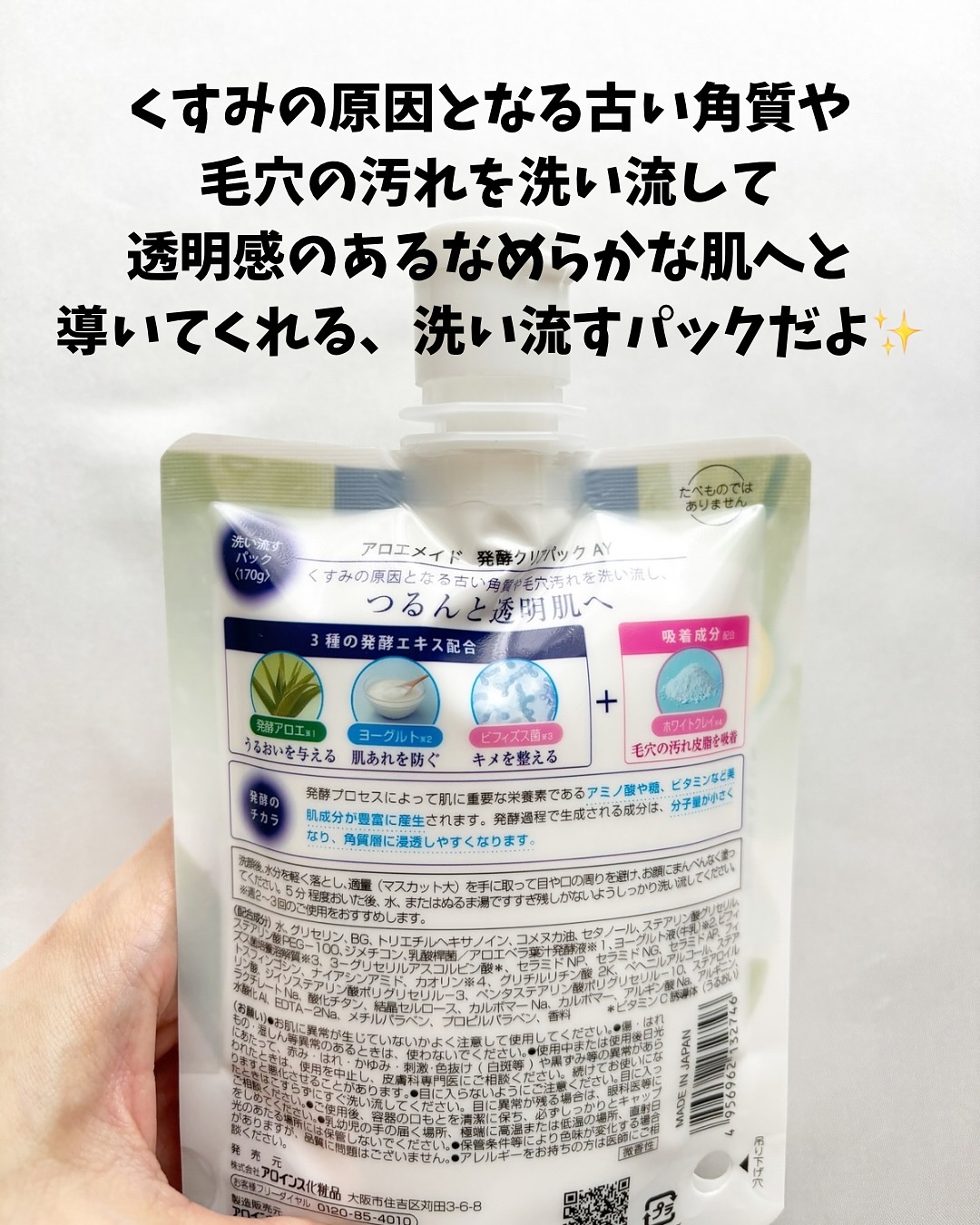 アロエメイド 発酵クリアパックAY 170g/アロエメイド/洗い流すパック・マスクを使ったクチコミ（2枚目）
