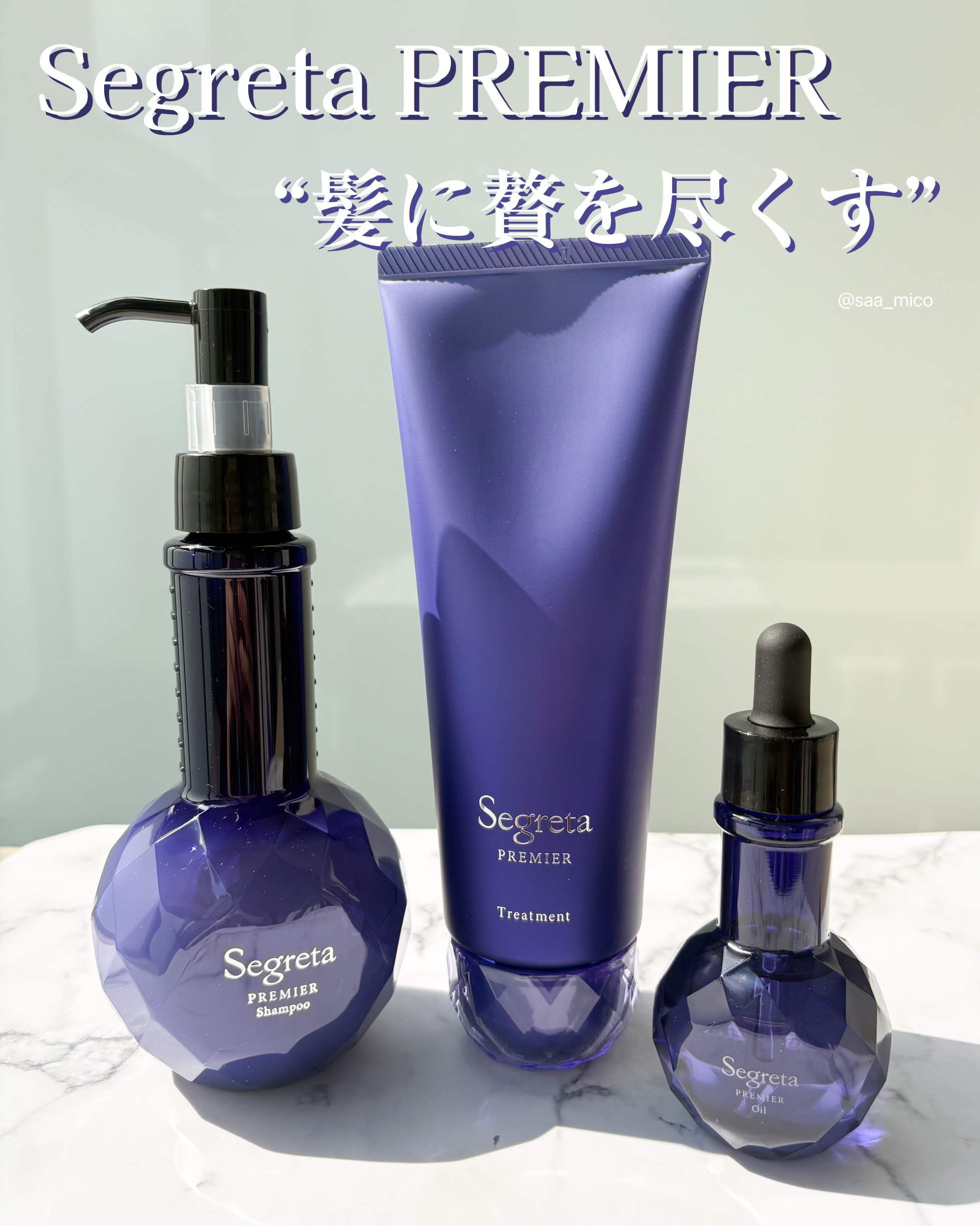 セグレタ プレミア 凝縮美容液シャンプー/質感変化トリートメント/セグレタ/市販シャンプーを使ったクチコミ（1枚目）
