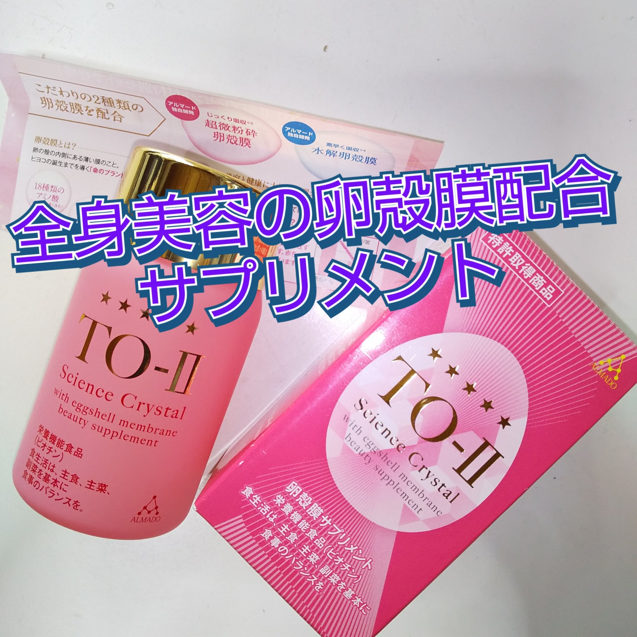 新品未開封 TO-Ⅱ アルマード2個セット 540粒