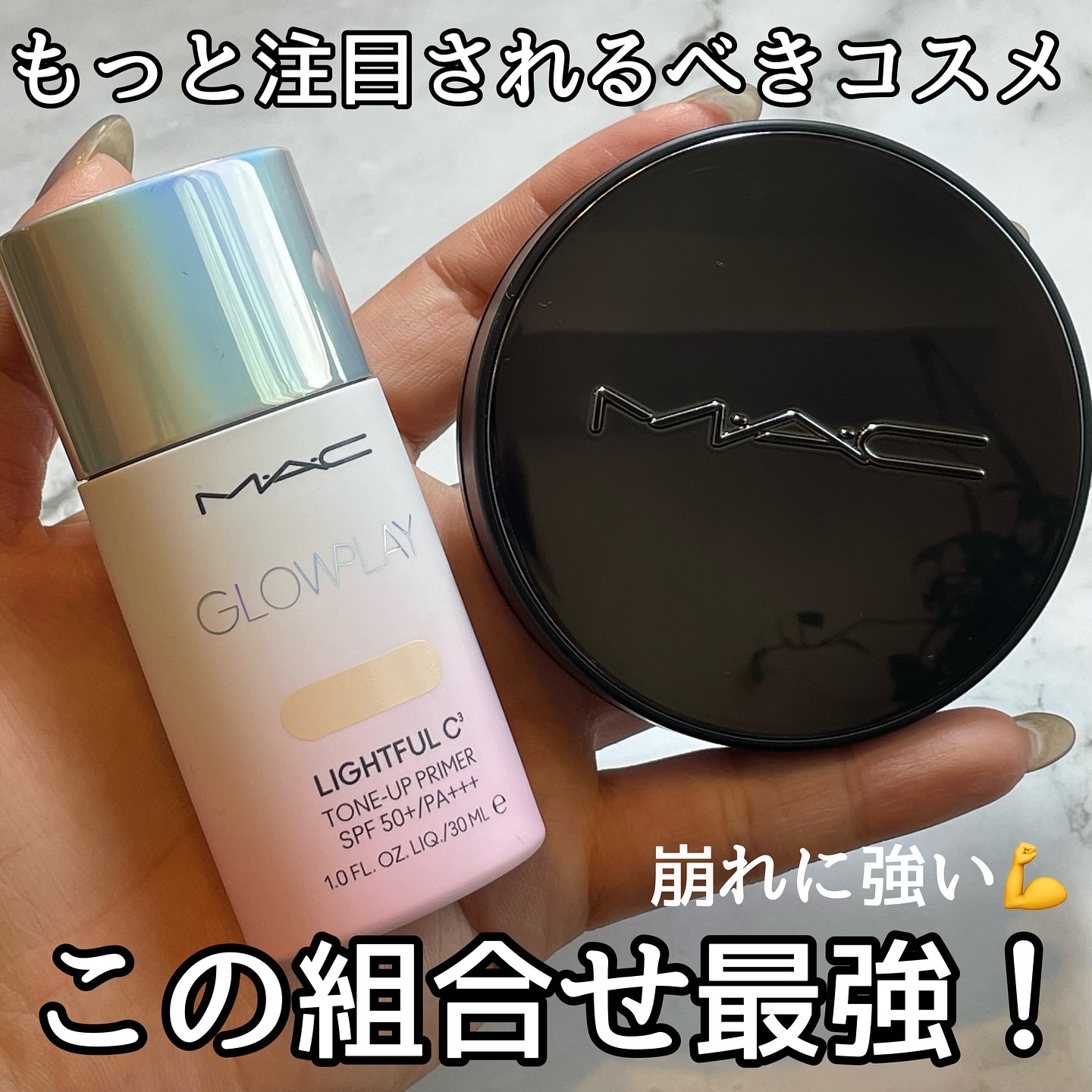 ୨୧┈┈┈┈┈┈┈┈┈┈┈┈୨୧

MACのベースアイテムがとっても薄膜で崩れにくい😳！
夏に大活躍しそうなアイテムを2つ紹介するね👍

✅スタジオ フィックス ロングウエア クッション ファンデーション SPF50

カバー力はありつ