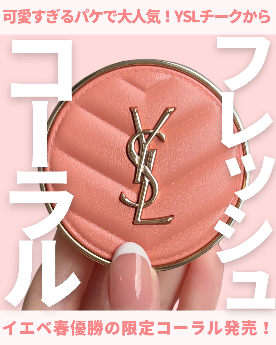 YSL メイクミーブラッシュ パウダー 57 CORAL CRUSH / YVES