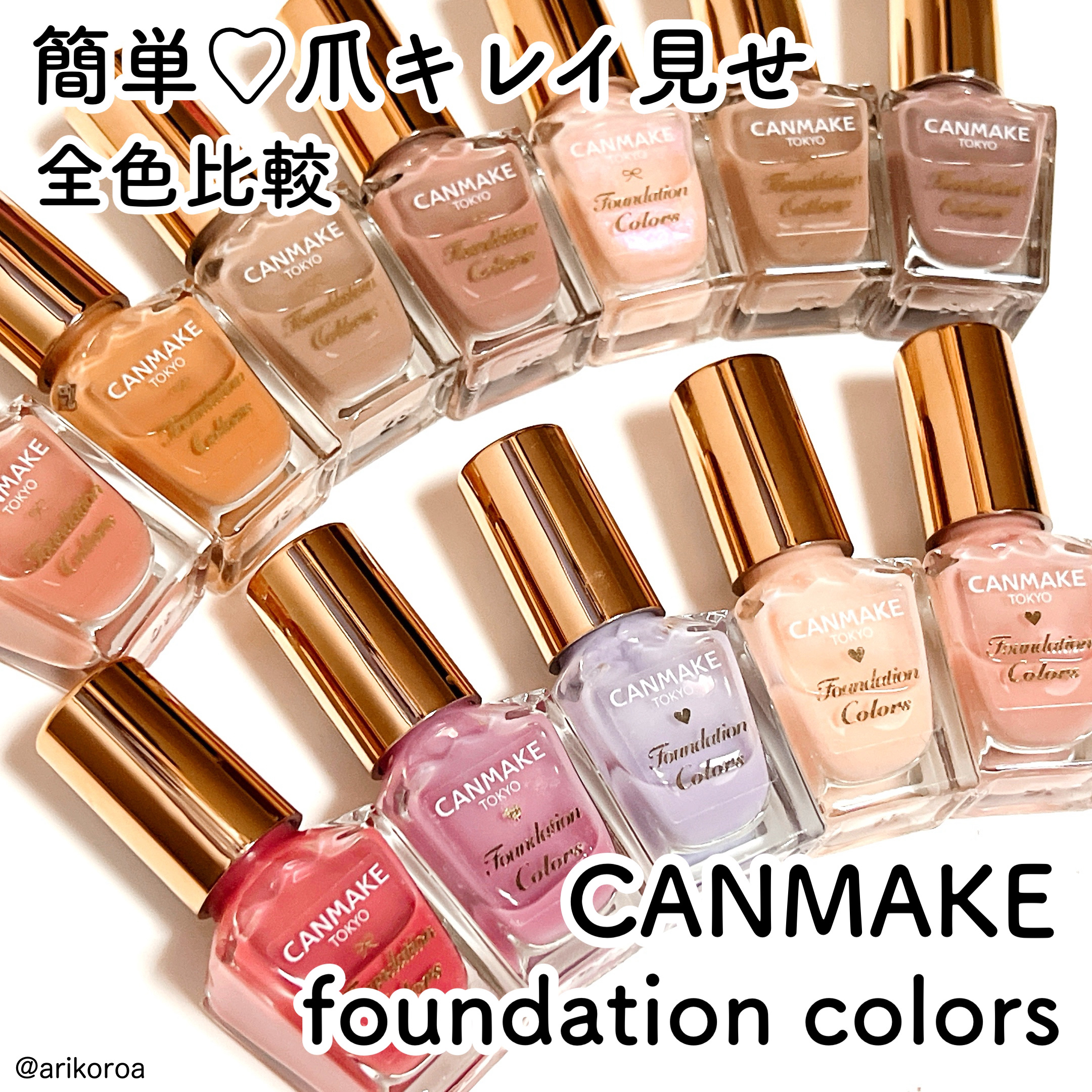 ファンデーションカラーズ/キャンメイク/マニキュアを使ったクチコミ（1枚目）