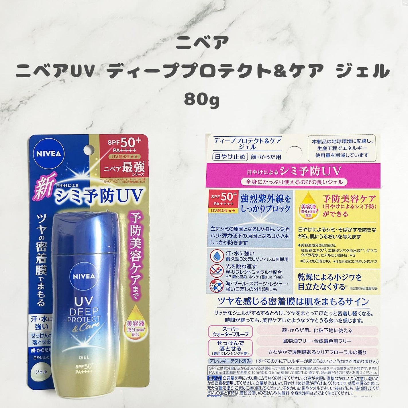 ニベアUV ディープ プロテクト&ケア ジェル/ニベア/日焼け止めジェルを使ったクチコミ(2枚目)