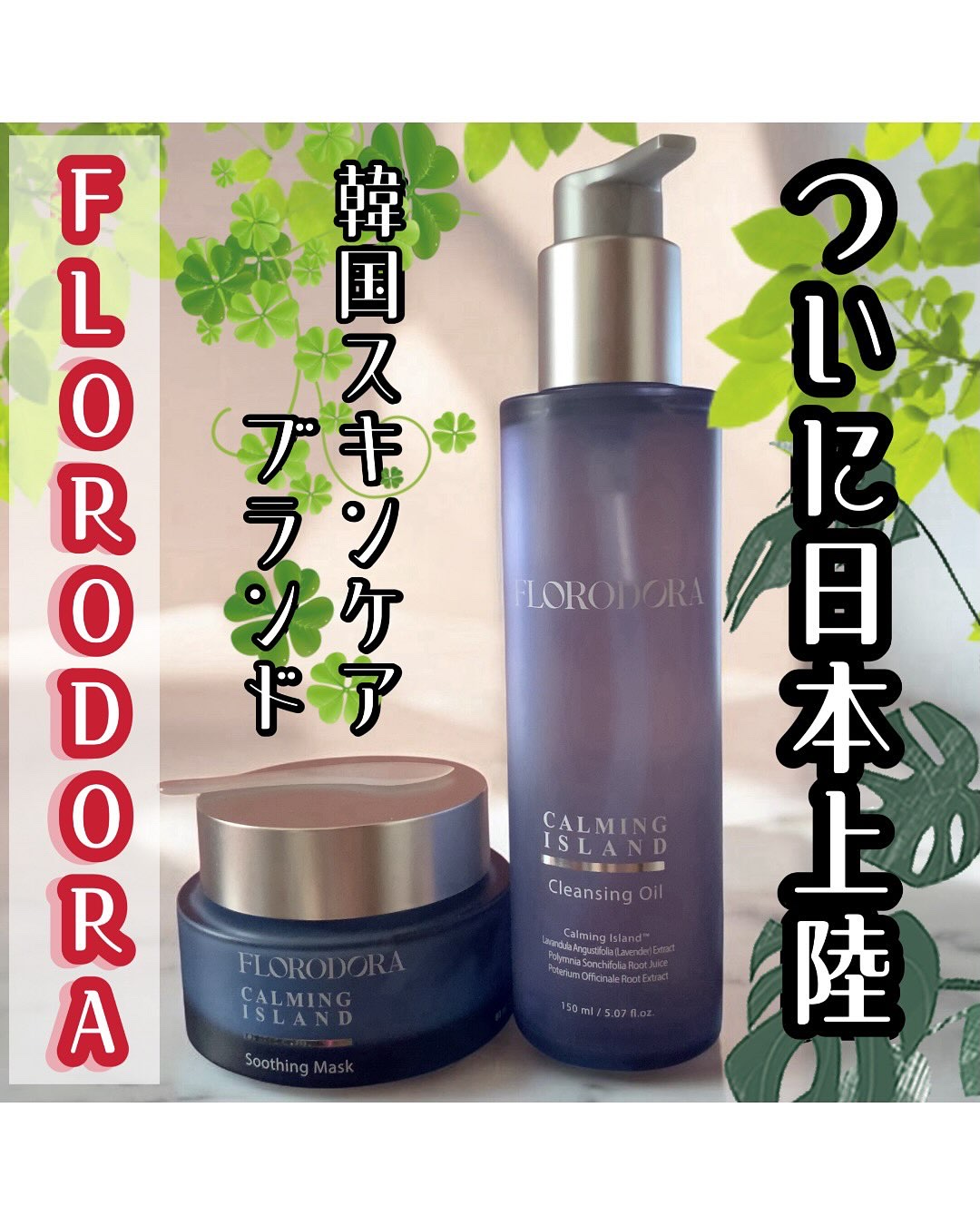 フローロドラ カーミングアイランドクレンジングオイル/Florodora/オイルクレンジングを使ったクチコミ（1枚目）