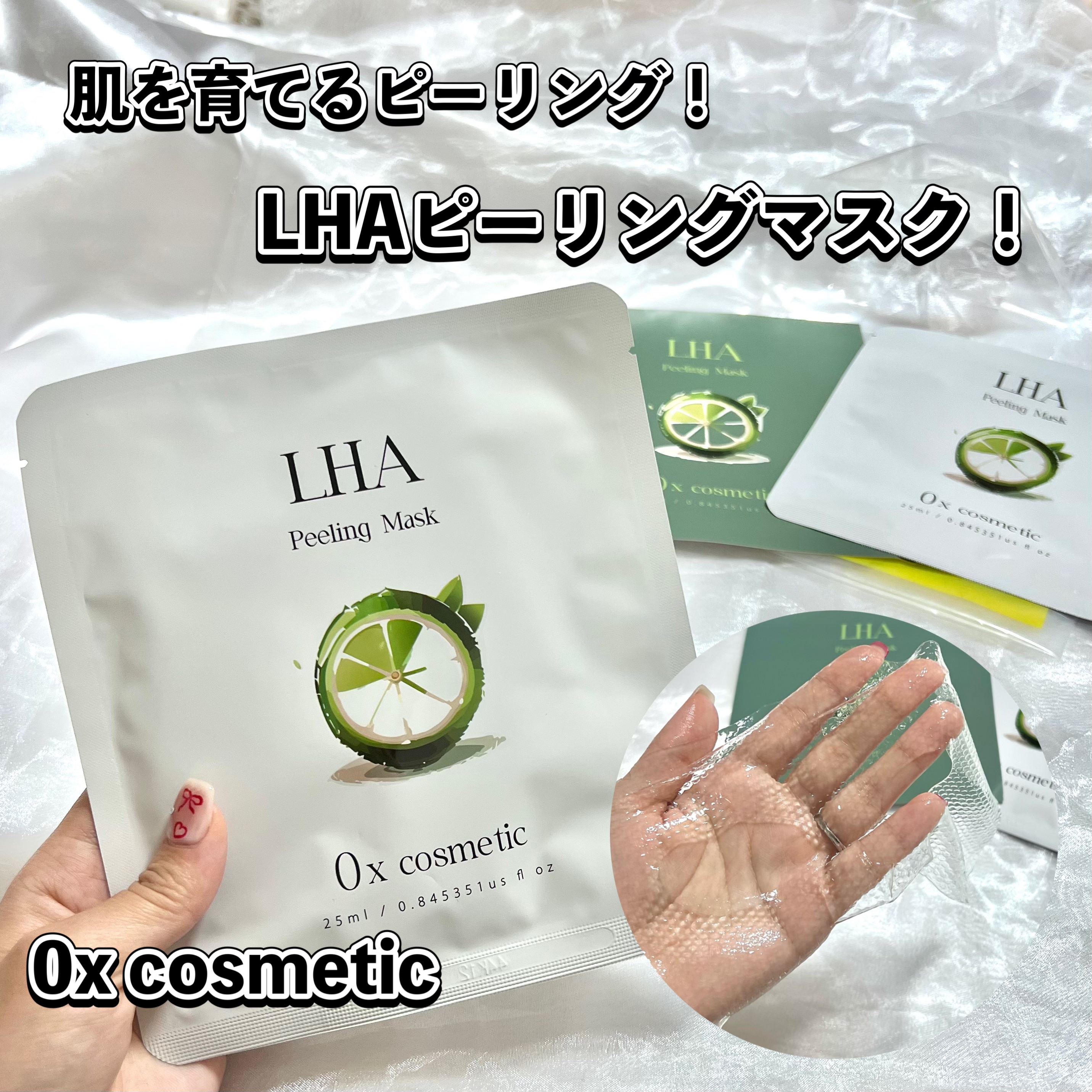 乳酸菌配合LHAピーリングマスク/0x cosmetic/シートマスク・パックを使ったクチコミ（1枚目）