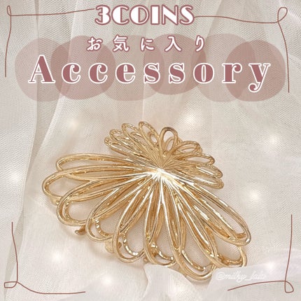アクセサリー/3COINS/ヘアアクセサリーを使ったクチコミ(1枚目)