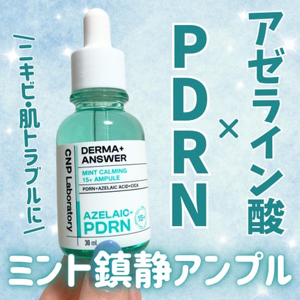 ダーマアンサーアゼライン酸ミントアンプル/CNP Laboratory/美容液を使ったクチコミ(1枚目)