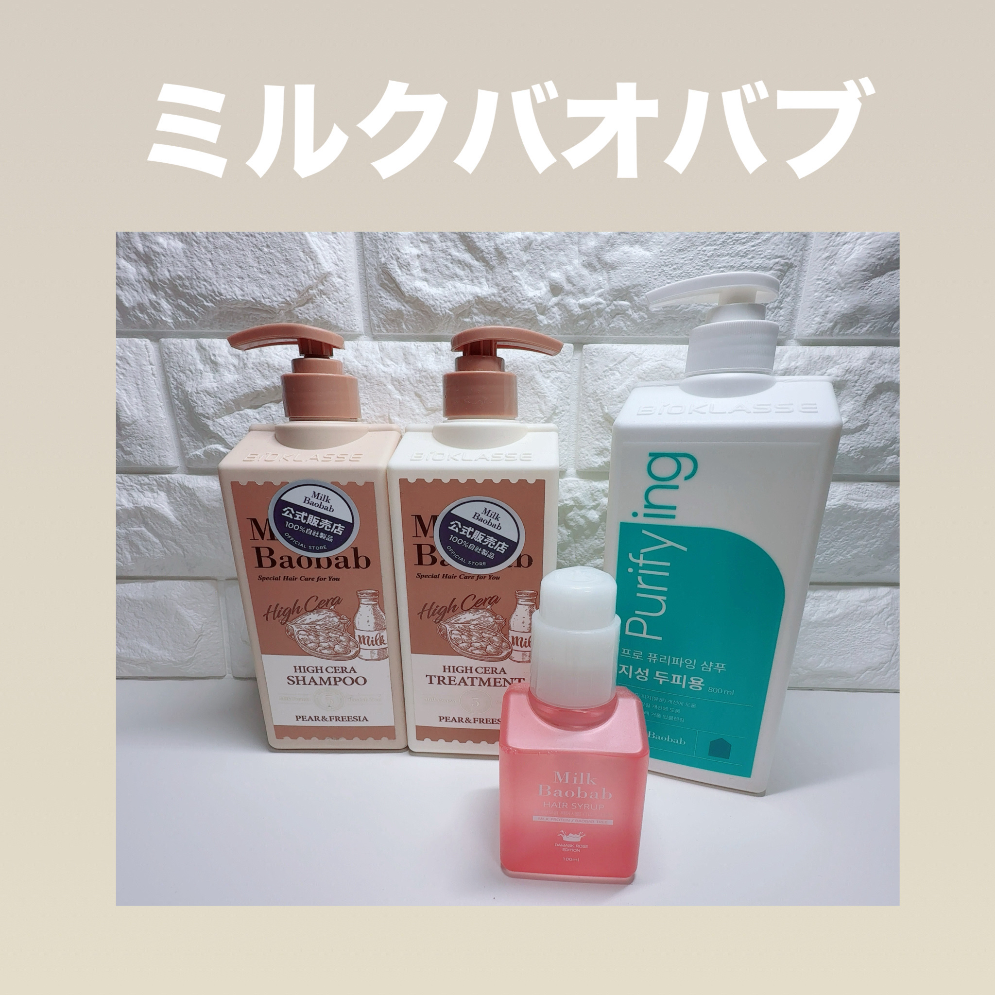 ヘアシロップ ダマスクローズ/ミルクバオバブ/アウトバストリートメントを使ったクチコミ（1枚目）