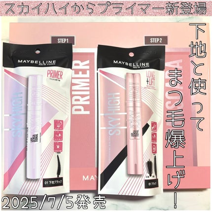 スカイハイ/MAYBELLINE NEW YORK/マスカラを使ったクチコミ(1枚目)