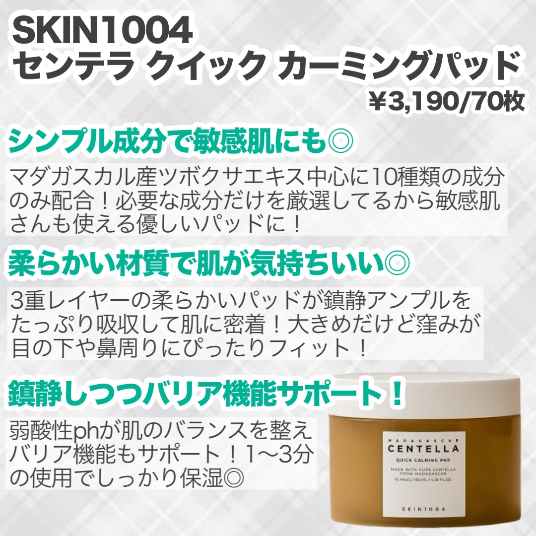 センテラ クイックカーミングパッド/SKIN1004/トナーパッドを使ったクチコミ（2枚目）