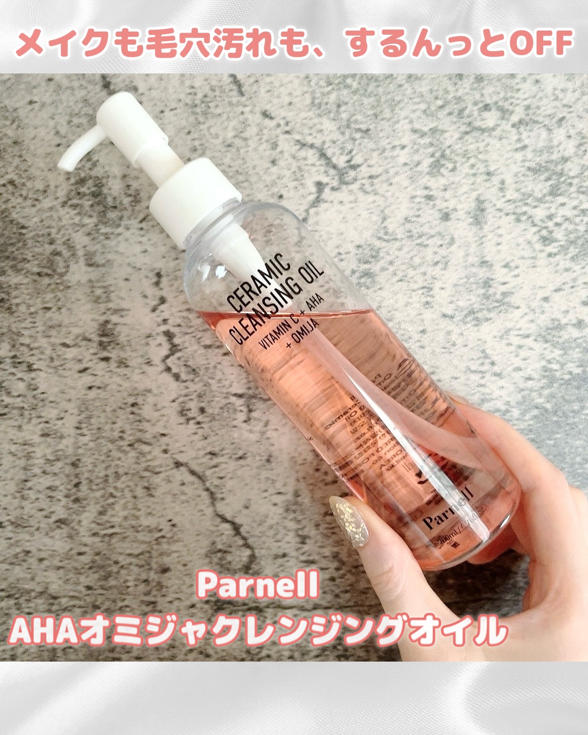 AHA オミジャ 陶器肌 クレンジング オイル/parnell/オイルクレンジングを使ったクチコミ（1枚目）