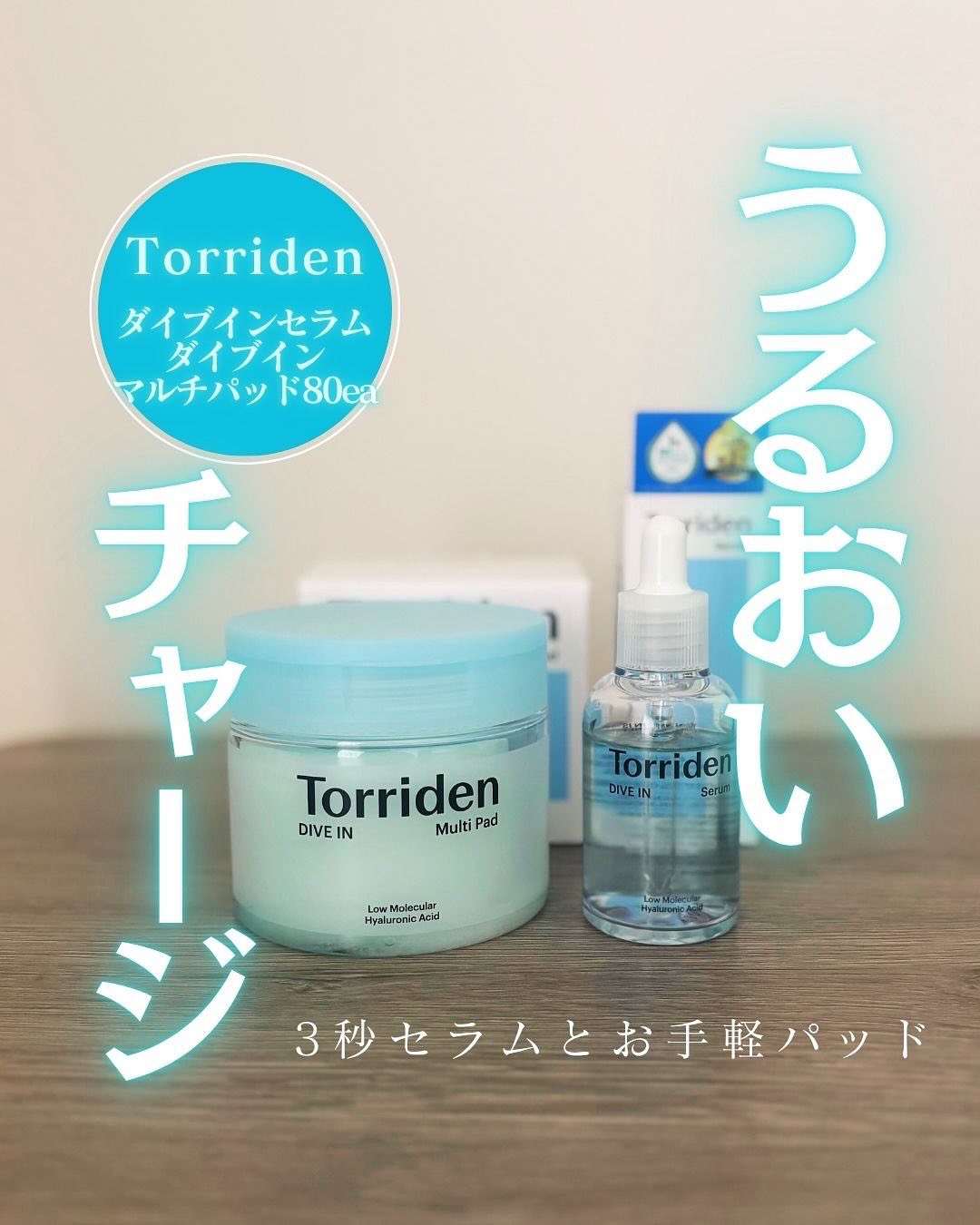 ダイブイン セラム/Torriden/美容液を使ったクチコミ（1枚目）