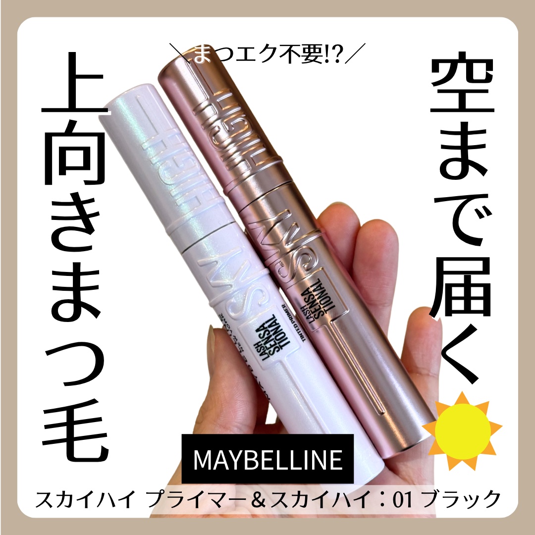 スカイハイ/MAYBELLINE NEW YORK/マスカラを使ったクチコミ（1枚目）