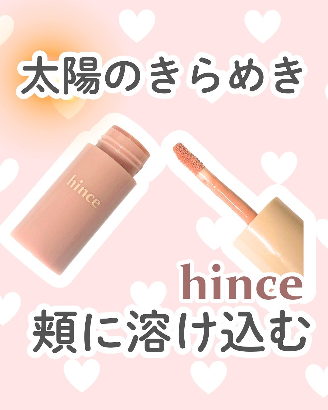 デューイーリキッドチーク/hince/リキッドチークを使ったクチコミ(1枚目)