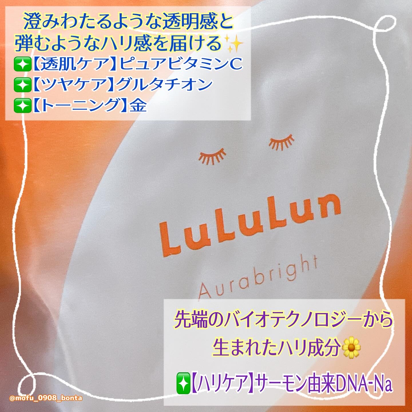 ルルルン オーラブライトマスク W/ルルルン/シートマスク・パックを使ったクチコミ（2枚目）