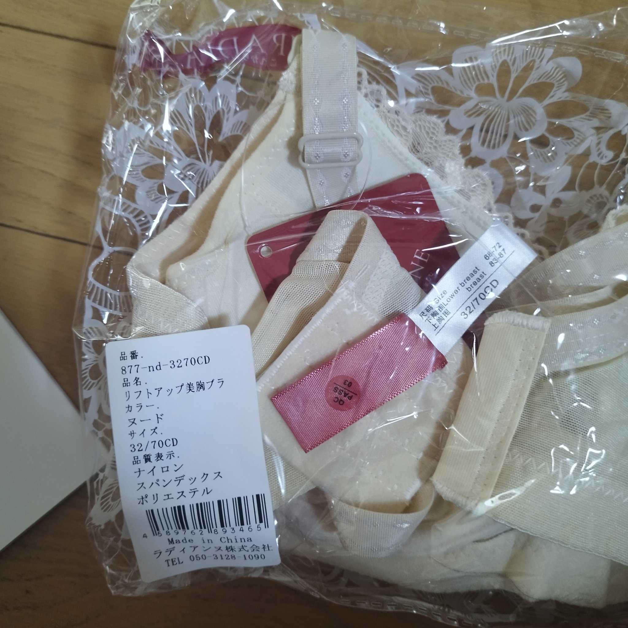 リフトアップ美胸ブラ/ラディアンヌ/ナイトブラを使ったクチコミ（3枚目）