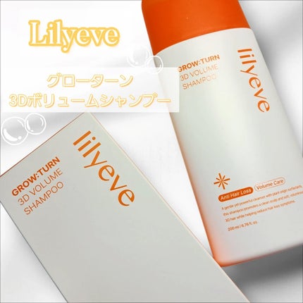 グローターン 3Dボリュームシャンプー/リリーイブ/市販シャンプーを使ったクチコミ(1枚目)