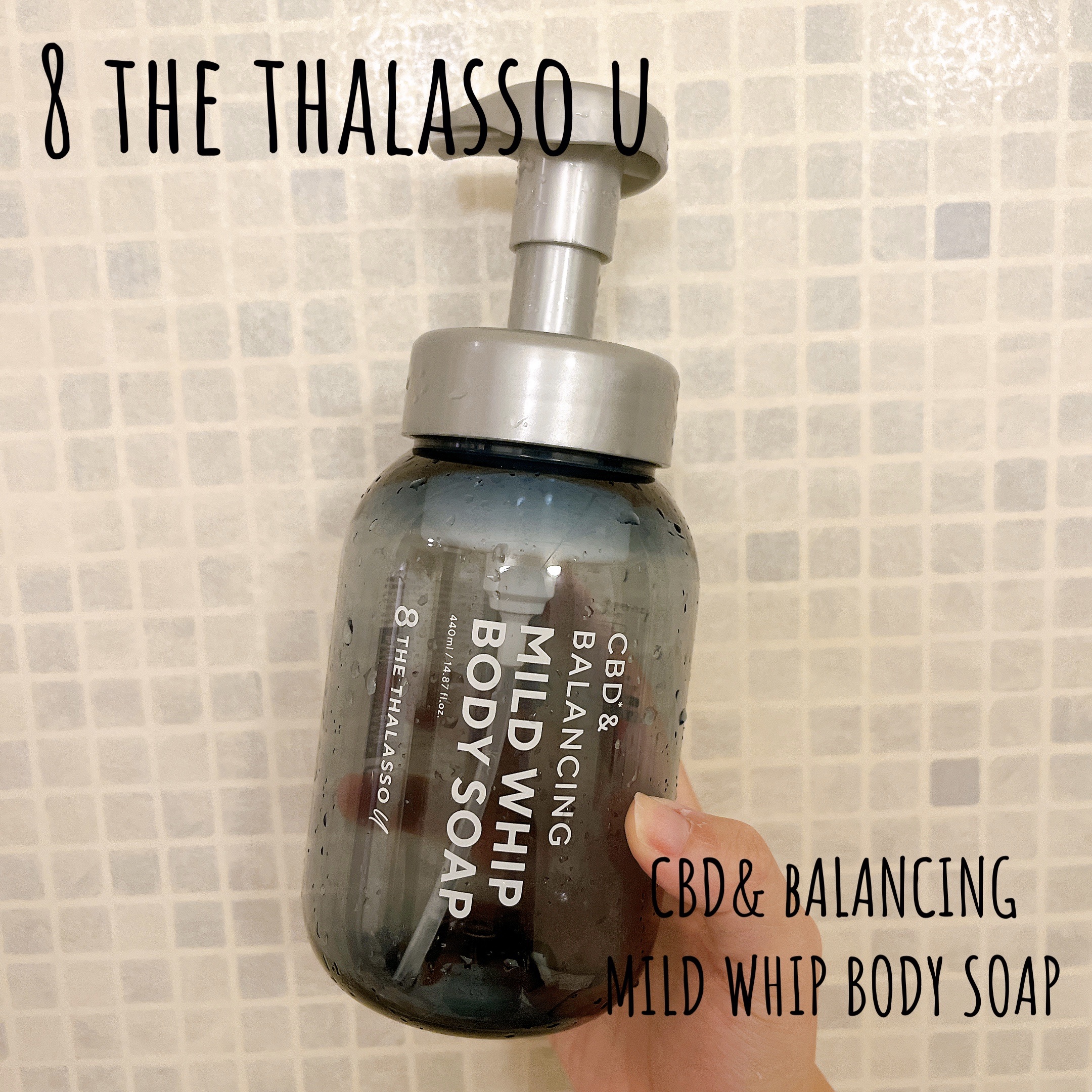 エイトザタラソ ユー CBD＆バランシング マイルド泡 ボディソープ 本体440ml/エイトザタラソ/ボディソープを使ったクチコミ（1枚目）