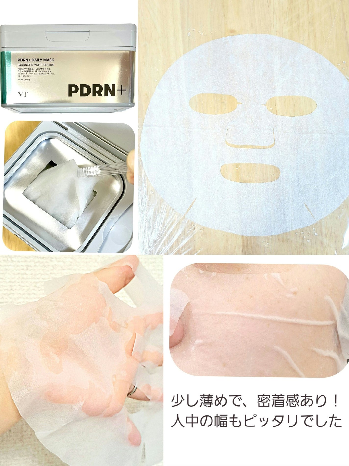 PDRN+ デイリーマスク/VT/シートマスク・パックを使ったクチコミ(2枚目)
